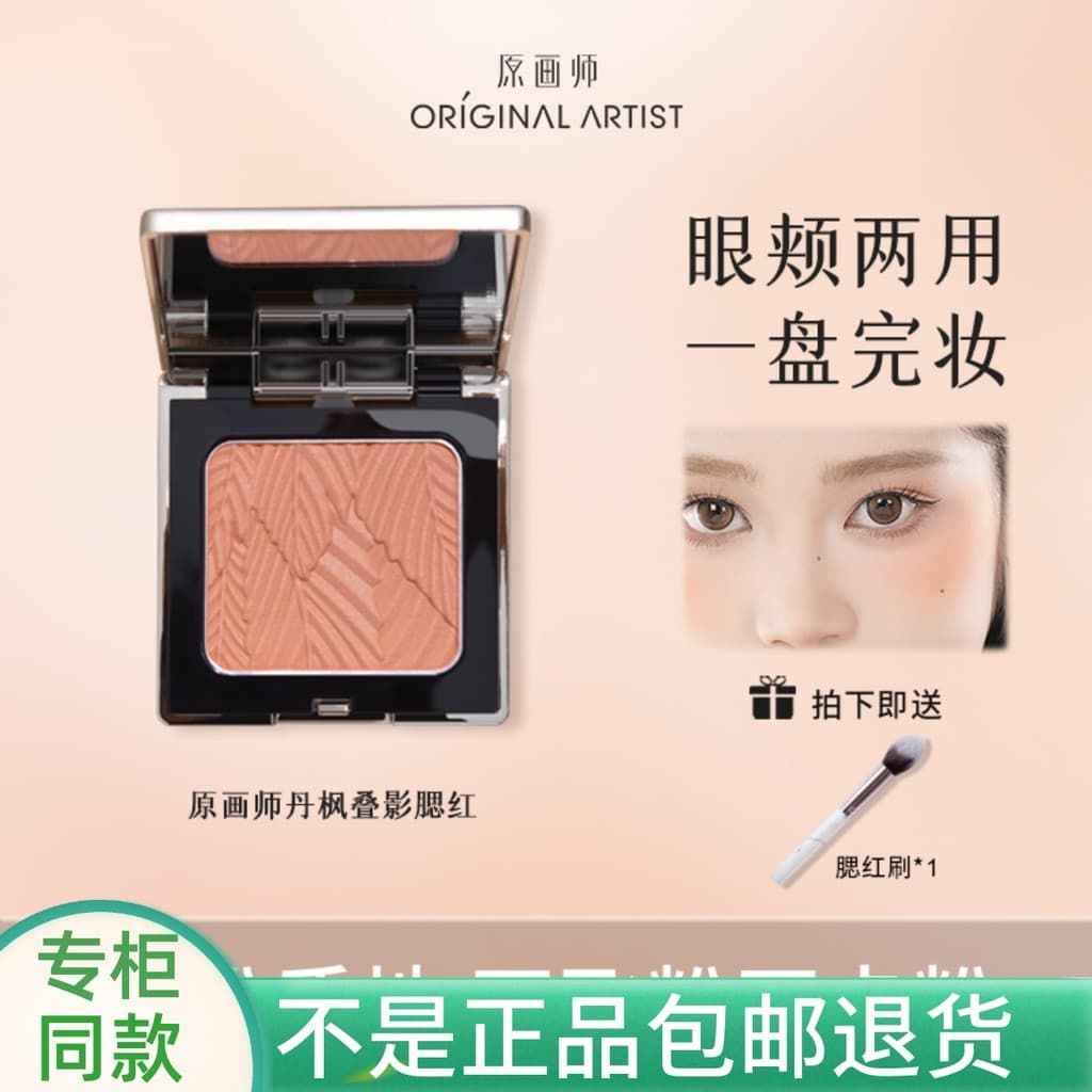 Pintor Original Danfeng empilhamento sombra Blush feminino Nude maquiagem Natural fosco vitalidade clareamento destaque