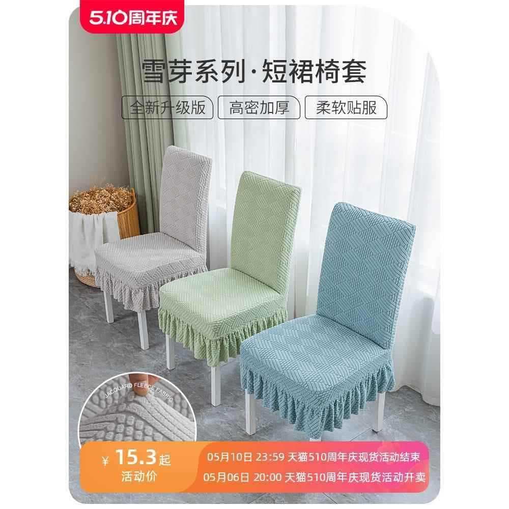 Engrossado novo estilo estiramento de malha mesa jantar cadeira capa almofada encosto integrado universal universal feze