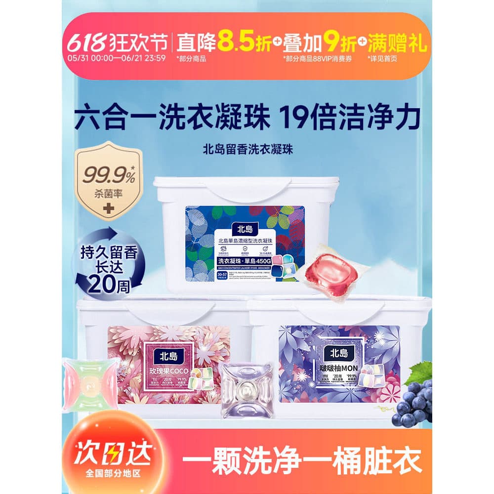 Beidao contas de Gel para lavanderia, fragrância de longa duração, líquido concentrado para lavanderia, remoção de ácaro