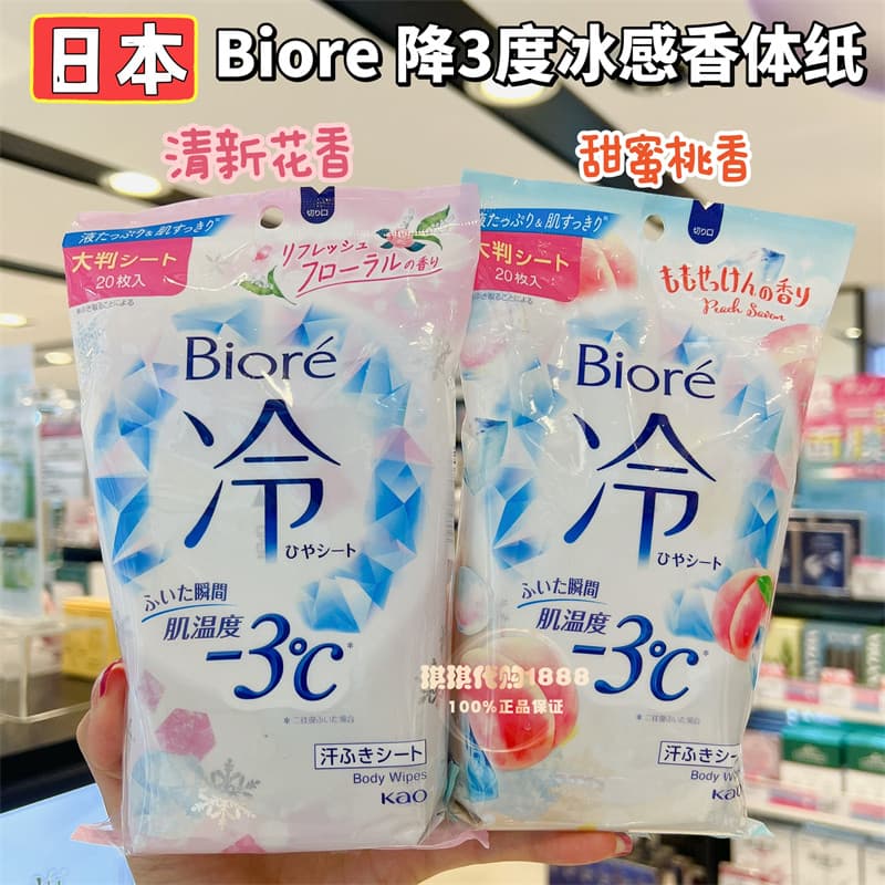 Toalhetes Japão Kao biore biore Cold Sensation-3°Toalhetes umedecidos antitranspirantes com resfriamento instantâneo Sup