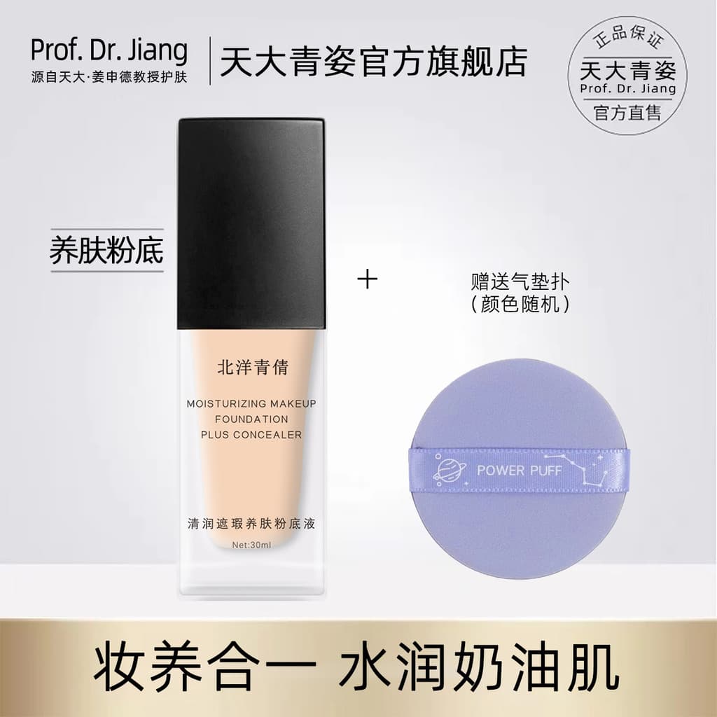 Tianda Qingzi Beiyang Qingqian Corretivo Hidratante Nutritivo Pele Base Líquida Natural Rosa Porcelana Branco Serviço Re