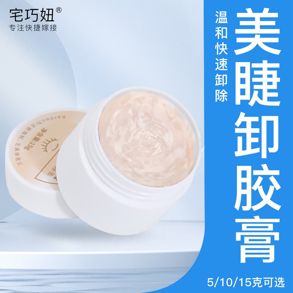 Rímel enxertia removedor de cílios removedor de cola remover rapidamente cola de cílios beleza loja de cílios ferramenta