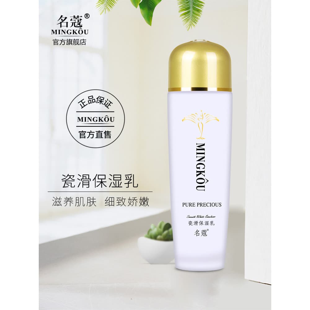 Mingcome porcelana suave loção hidratante oficial genuíno estudante feminino loção de pele facial creme facial hidratant