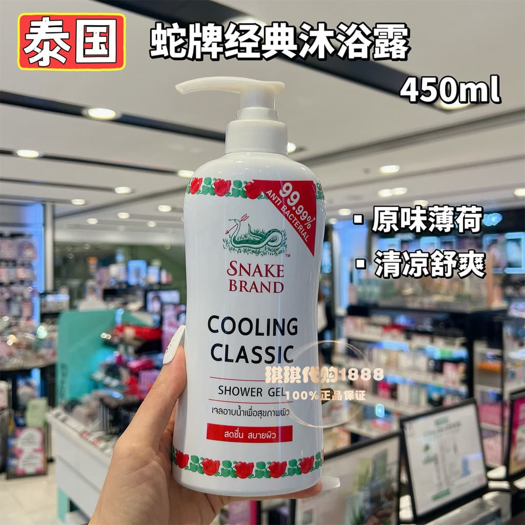 Hong Kong Compra Tailândia Snake Marca Sabor Original Gel de Banho Antibacteriano Homens Mulheres Anti-coceira Menta Ref