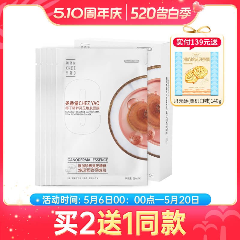 Yaoxiangtang Essência de Coco Ganoderma Lucidum Máscara Renovadora de Pele Firmadora Máscara Hidratante Hidratante 25ml