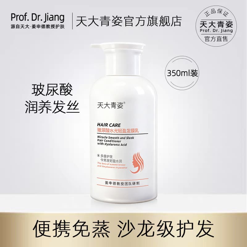 Tianda Qingzi máscara de cabelo leite ácido hialurônico água luz condicionador tingimento Perm alívio Frizz macio elegan
