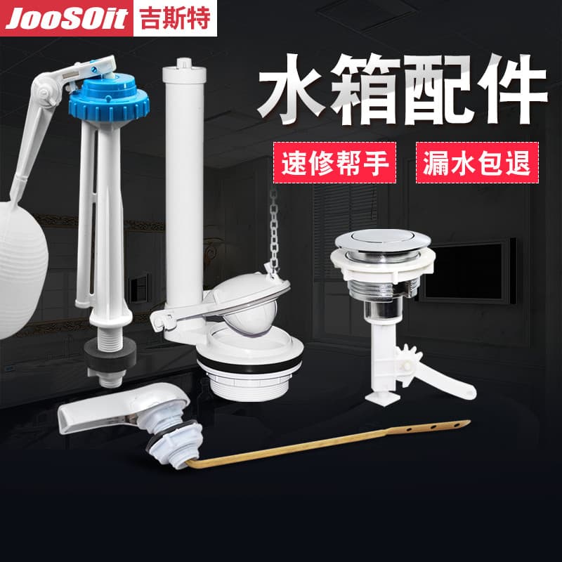 Gest acessórios para tanque de vaso sanitário dividido, válvula de drenagem, bomba flutuante, chave de vaso sanitário, i