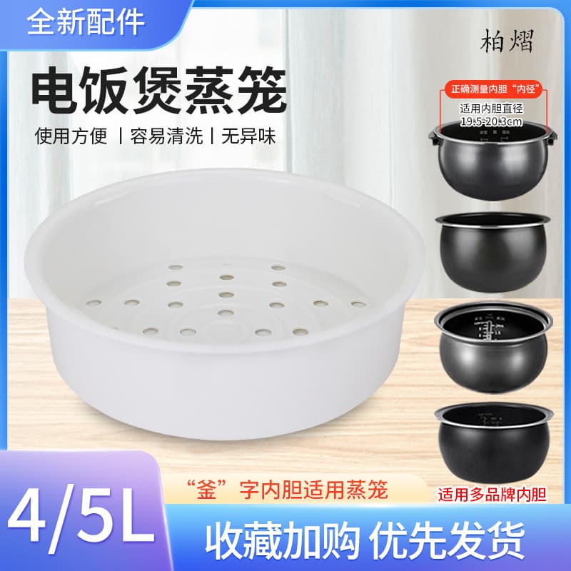 Bai Yi Adequado para Midea Panela de Arroz de 4 Litros Rack de Vapor MB-FS4012 Grelha de Vapor FB40XQD61/RS4057