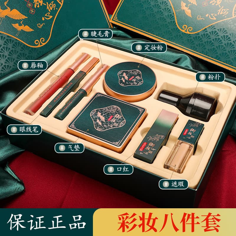 Zhixi Yuyan amor coração beleza conjunto de maquiagem oito peças pó solto almofada de ar batom conjunto de maquiagem dia