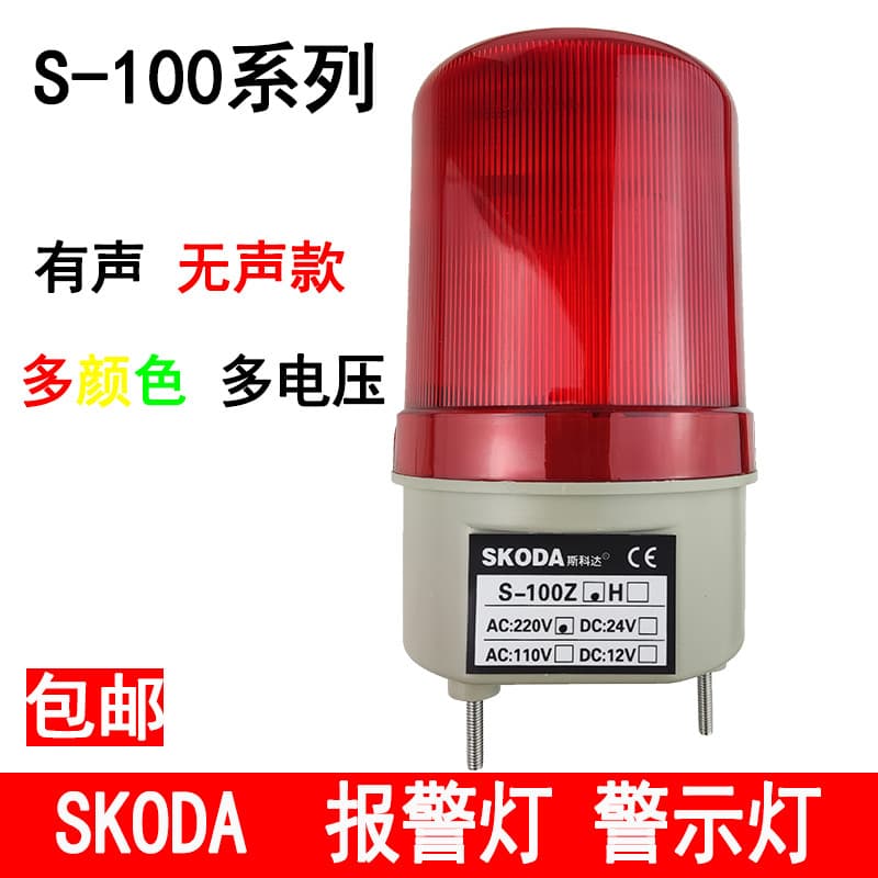 SKODA S-100Z DC24V Luz de advertência LED silenciosa LTE-1101 Alarme de luz de alarme de gangues