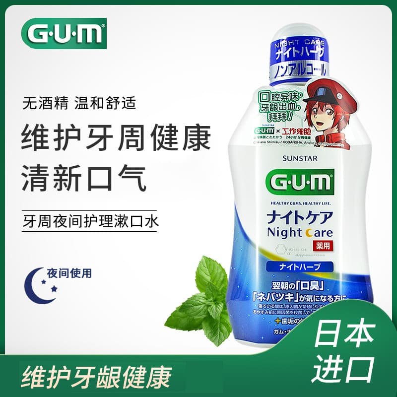 GUM Japão Importado Cuidados Periodontais Colutório Remoção de Hálito Fresco Homens Meninas Remover Tártaro Problemas An