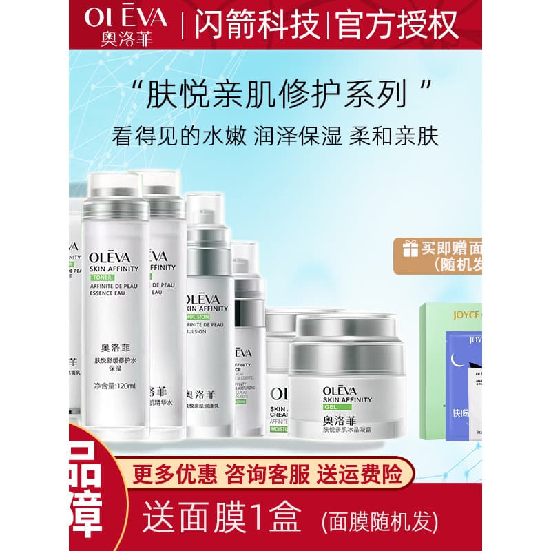 Olofe pele-friendly série essência loção essência suavizante creme de cristal de gelo Gel hidratante reparação loção cal