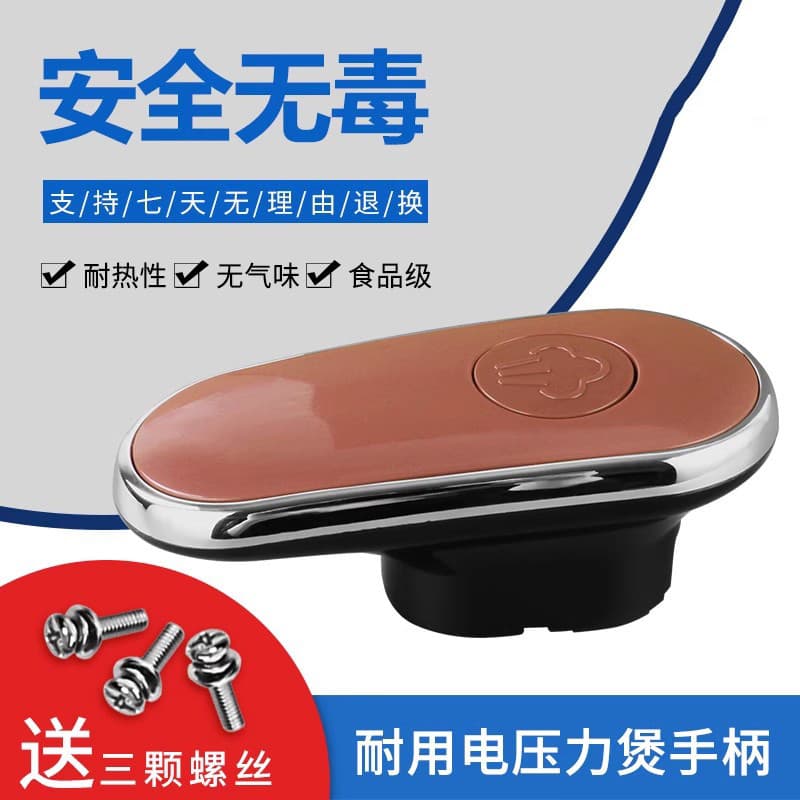 Bai Yi adequado para panela de pressão elétrica Joyoung JYY-50C1/60C1 alça 50C2/50C3 componentes de alça marrom