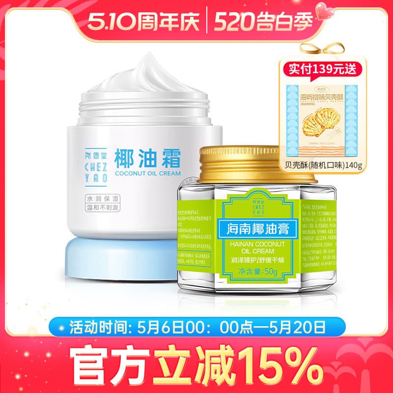 Yaoxiangtang Hainan pomada de coco conjunto de cuidados com a pele facial hidratante hidratante óleo de coco creme facia