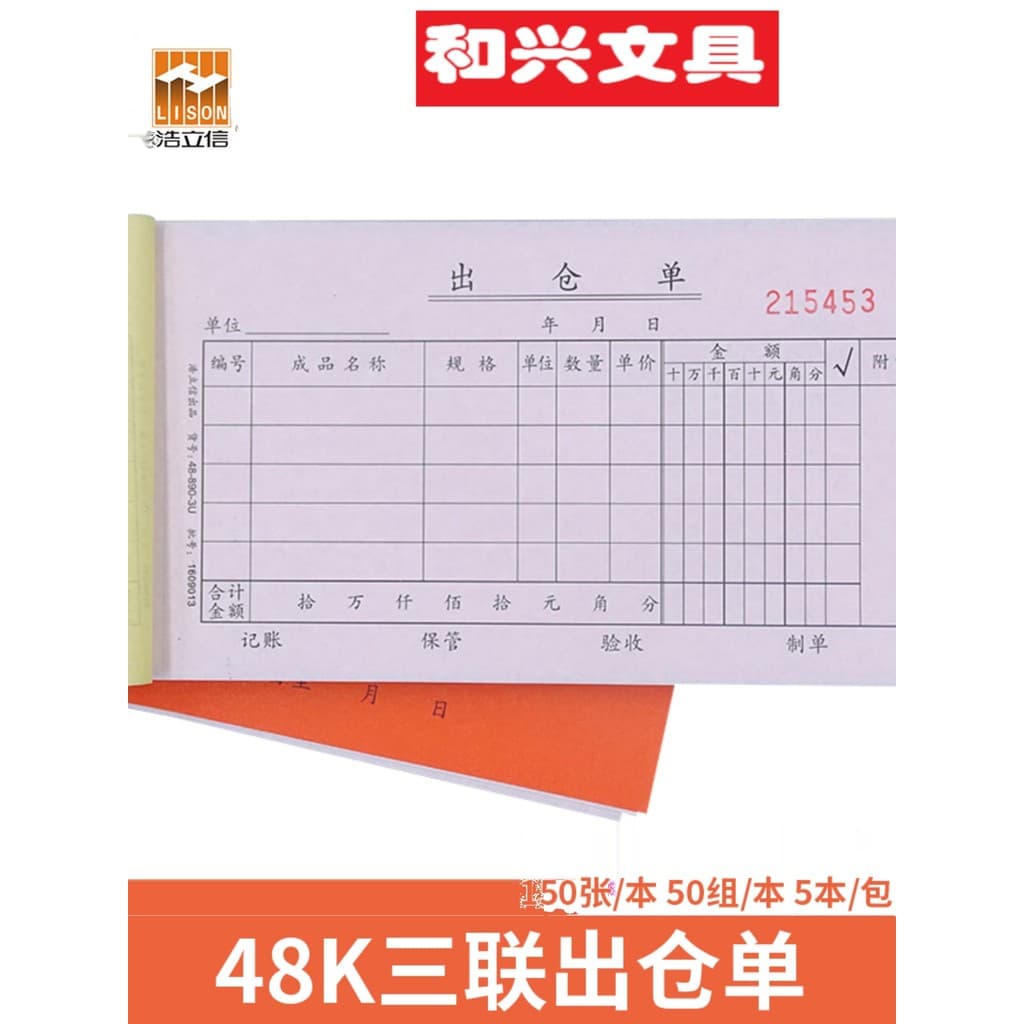 Haolixin 48K quádruplo armazém folha de saída tripla armazém sem cópia de carbono Link documento livro 48-890-4U
