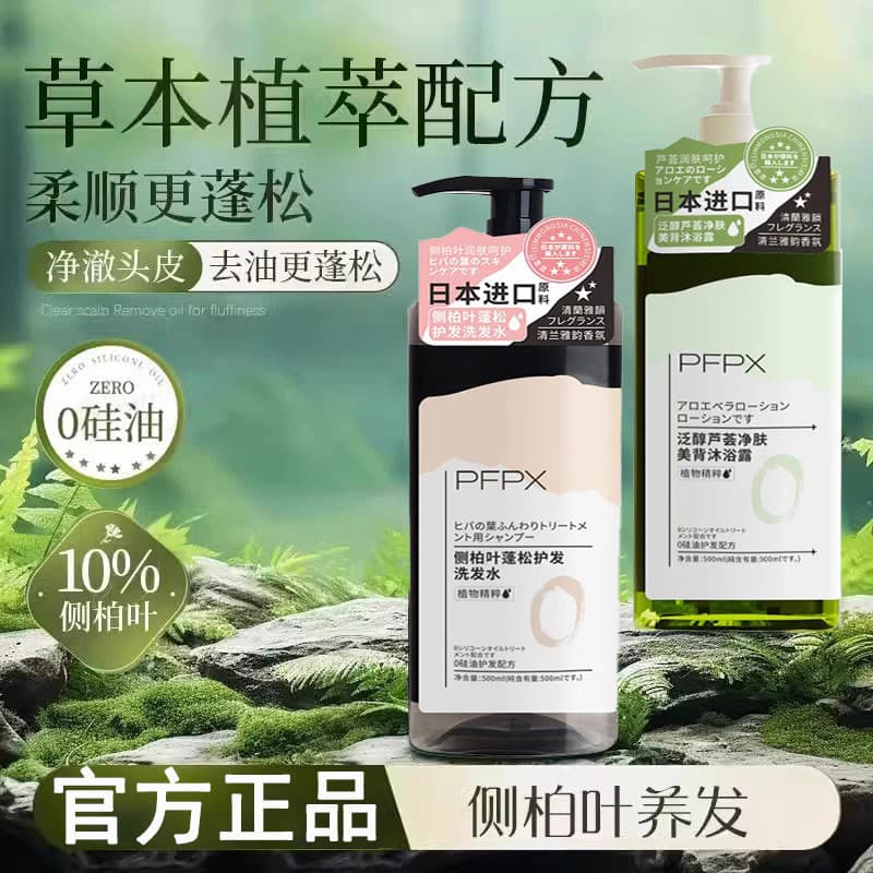 PFPX cipreste pantenol Aloe Vera beleza Gel de banho shampoo controle de óleo fofo Anti-caspa shampoo conjunto de cuidad