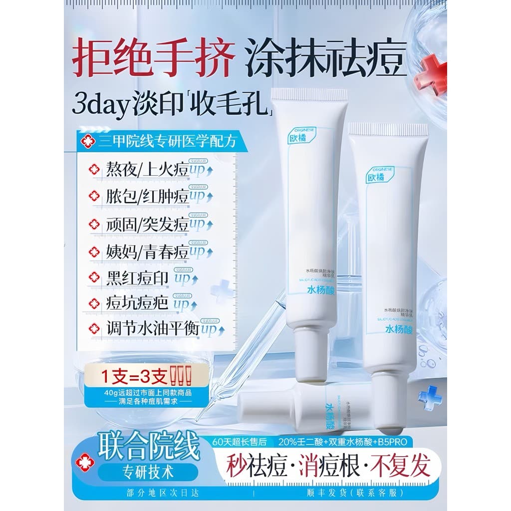 Ácido salicílico creme de remoção de acne não-acne marca reparação desbotamento marcas de acne marcas de acne Gel mascul