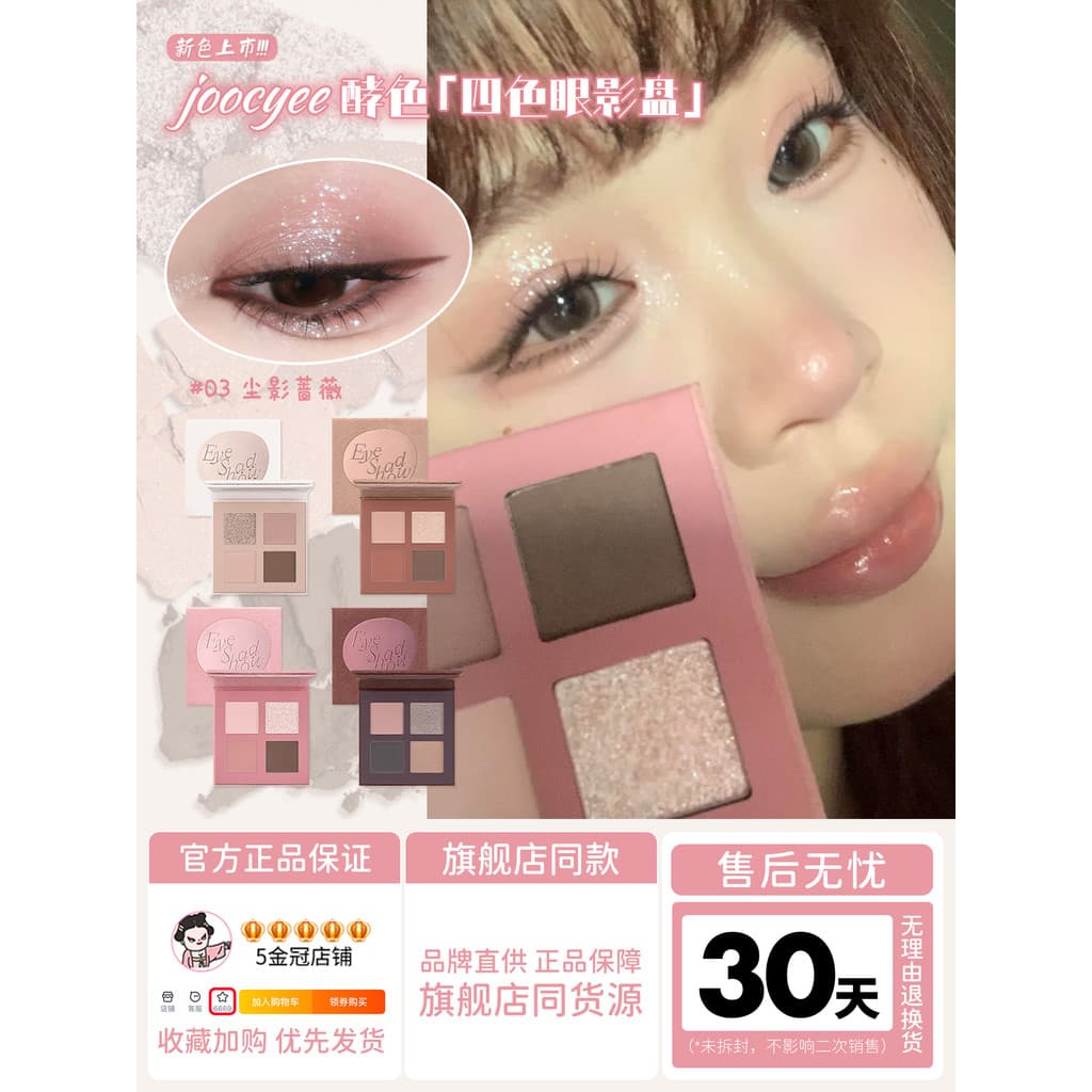 Produto genuíno oficial!Joocyee paleta de sombras de cores fermentados, quatro cores, luz diária, maquiagem de olhos, co