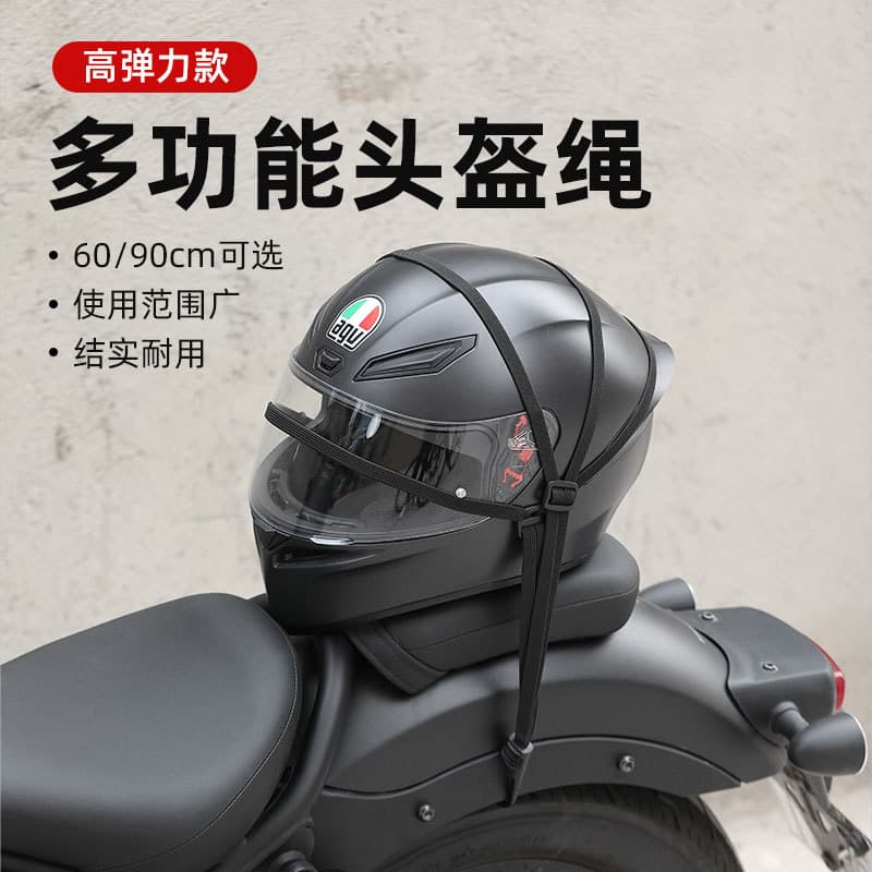 Capacete de motocicleta fixo corda elástica cinta de ligação veículo elétrico elástico Anti-queda gancho de borracha bag