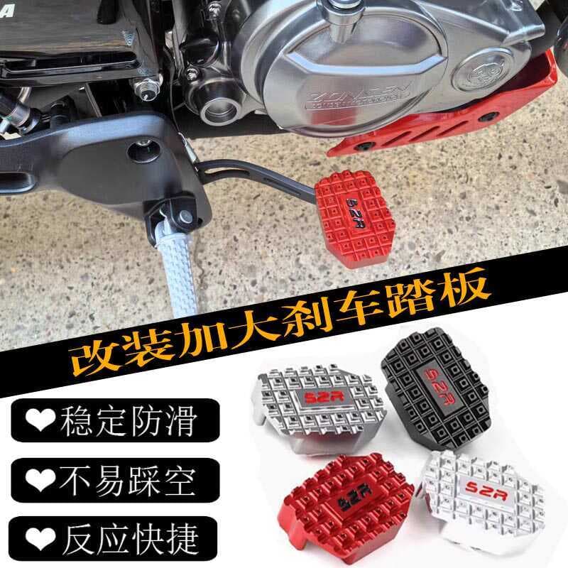 Promise 250/300RR modificado motocicleta Extra grande pedal de freio 300R/AC antiderrapante pedal de liga de alumínio