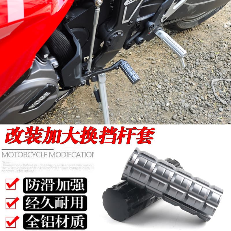 Adequado para Honda CGX150 alavanca de engrenagem modificada Extra grande capa extensão negrito pé alavanca de mudança d