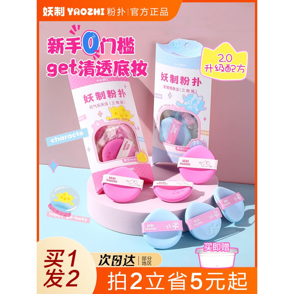 Demônio feito novo produto torta puff vitalidade lot estrela ídolo torta almofada de ar puff conjunto maquiagem molhado
