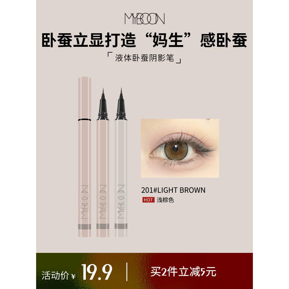 MYBOON MYBOON Silkworm Shadow Pen Caneta delineadora líquida delineada para fina à prova d'água, não é fácil de borrar p