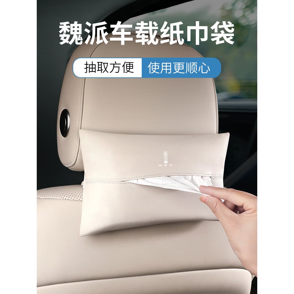 Wei marca caixa de tecido Weipai VV5 Lanshan VV6/VV7 Mocha P8 Macchiatona suprimentos interiores do carro caixa de papel