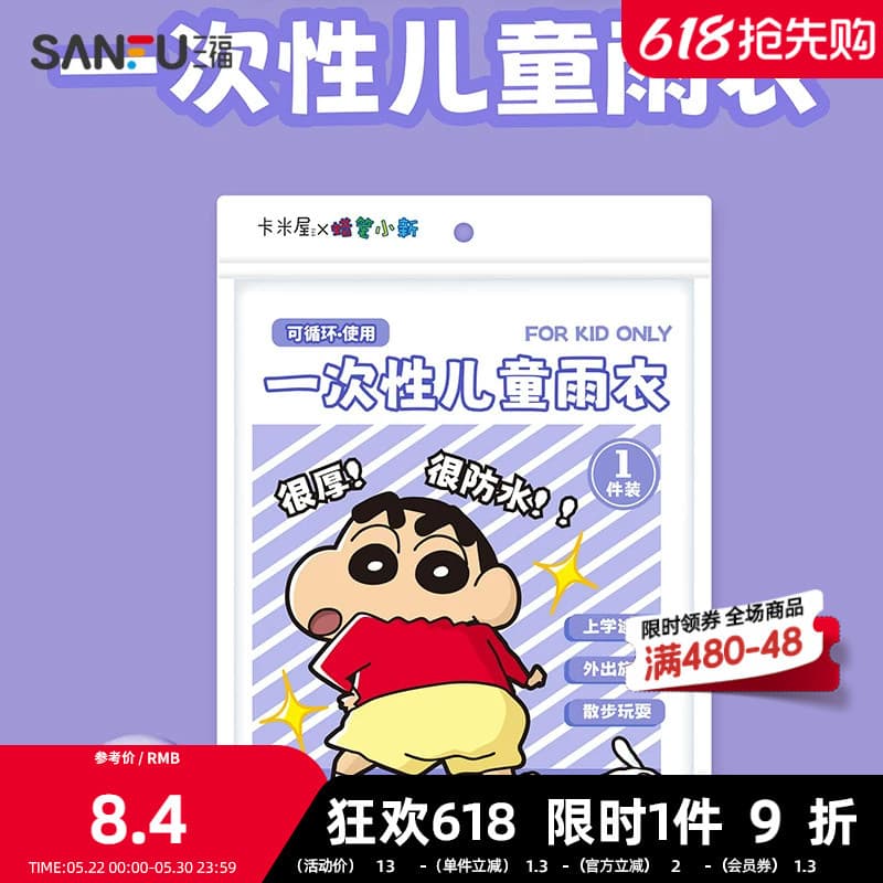 Sanfu Crayon Shin-Chan Capa de chuva infantil descartável para uso diário Capa de chuva portátil832893