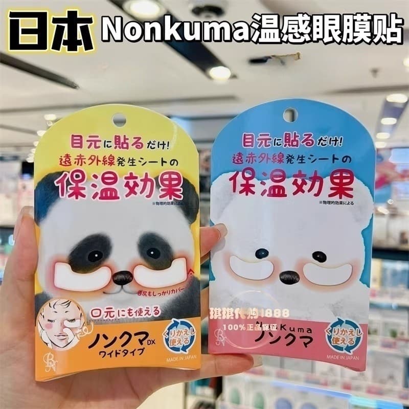 Japão nonkuma nonkuma máscara de olho com sensor de temperatura infravermelho distante 4 pçs clarear olhos escuros linha