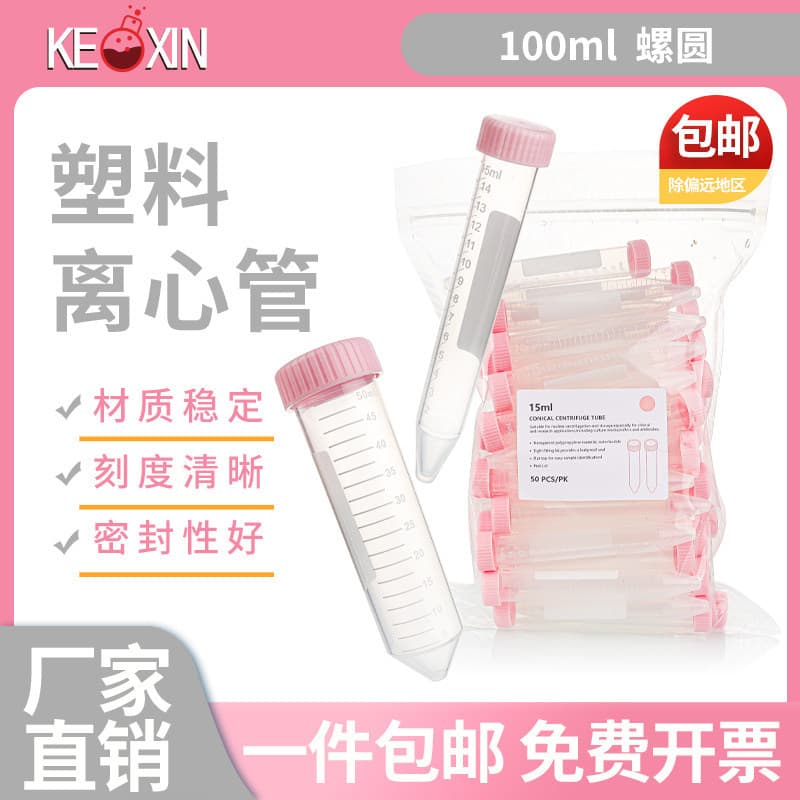 Tubo de centrífuga rosa flor de cerejeira 15ml 50ml luo Jian luo ponta redonda saco de fundo plano controle de amostra d