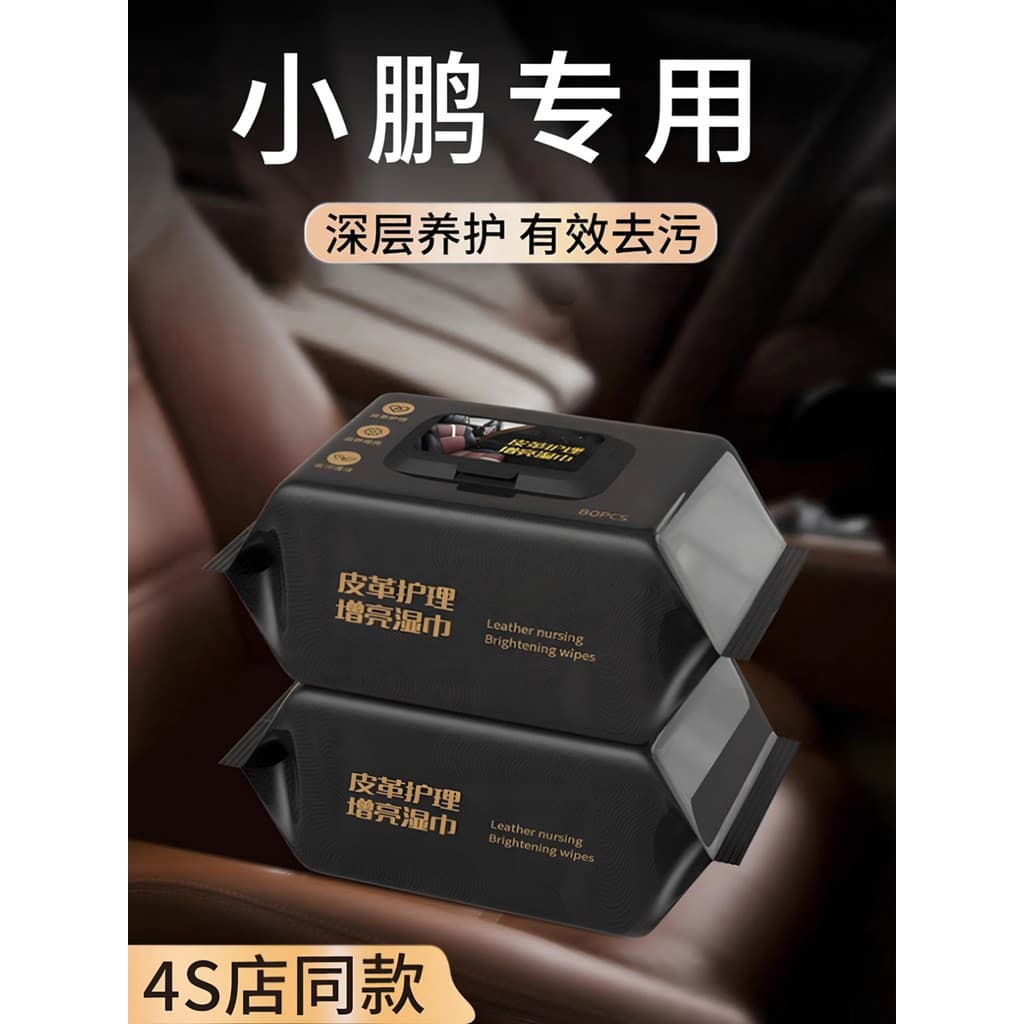 Xiaopeng X9 Toalhetes de revestimento Interior do carro Cuidados de couro MONA Limpeza de carro Produtos dedicados Toalh