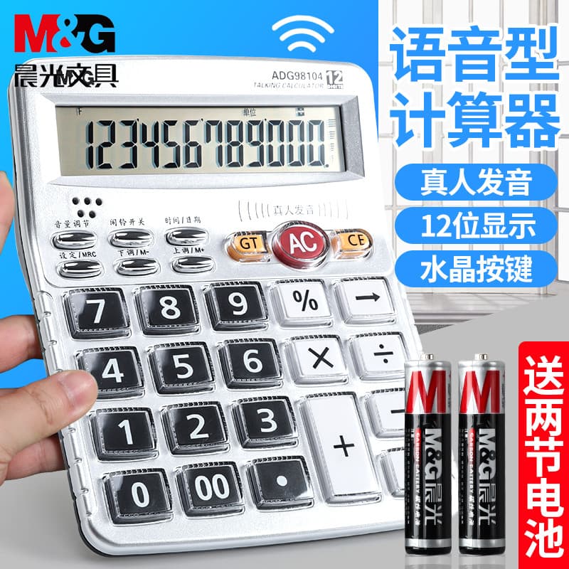 Calculadora de voz Chenguang Contabilidade de tamanho grande dedicada com som Botão grande Solar Dual Power Portátil 12