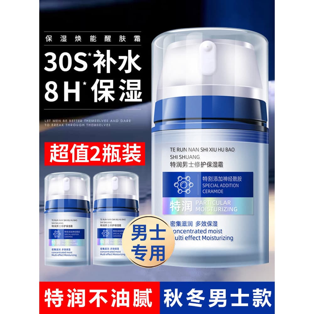Creme masculino outono inverno hidratante reparação danificado genuíno loção hidratante creme de neve loção de óleo faci