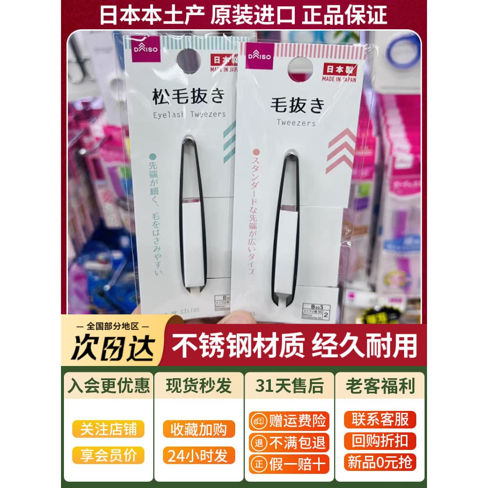 Japonês Original Daiso cabelo arrancar clipe de sobrancelha beleza pinça Facial revista dispositivo de arrancar cabelo s