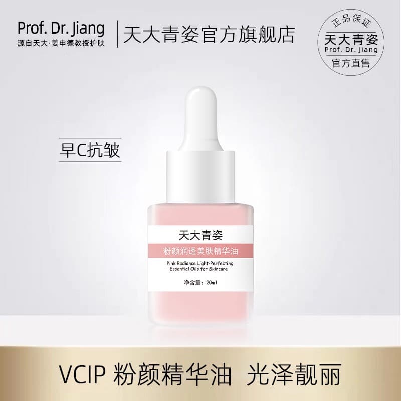 Tianda Qingzi VC rosa essência óleo Facial cedo C rosa rosto hidratante translúcido endurecimento hidratante brilho cuid
