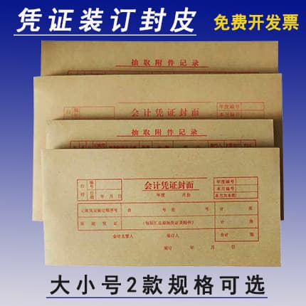 Capa traseira para voucher de contabilidade, 50 conjuntos de papel Kraft, capa para voucher, canto de pão, Qingdao, mate