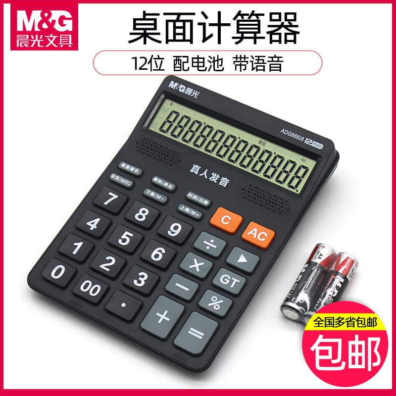 Chenguang calculadora de tela grande de 12 bits tipo voz 818 submetralhadora número Desktop ADG98818 estudante aprendiza