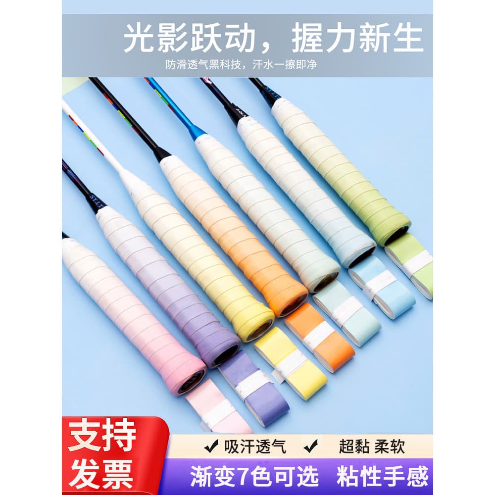 Badminton mão cola gradiente cor plana estilo fino raquete de tênis raquete de badminton suor-absorvente cinta alça de c