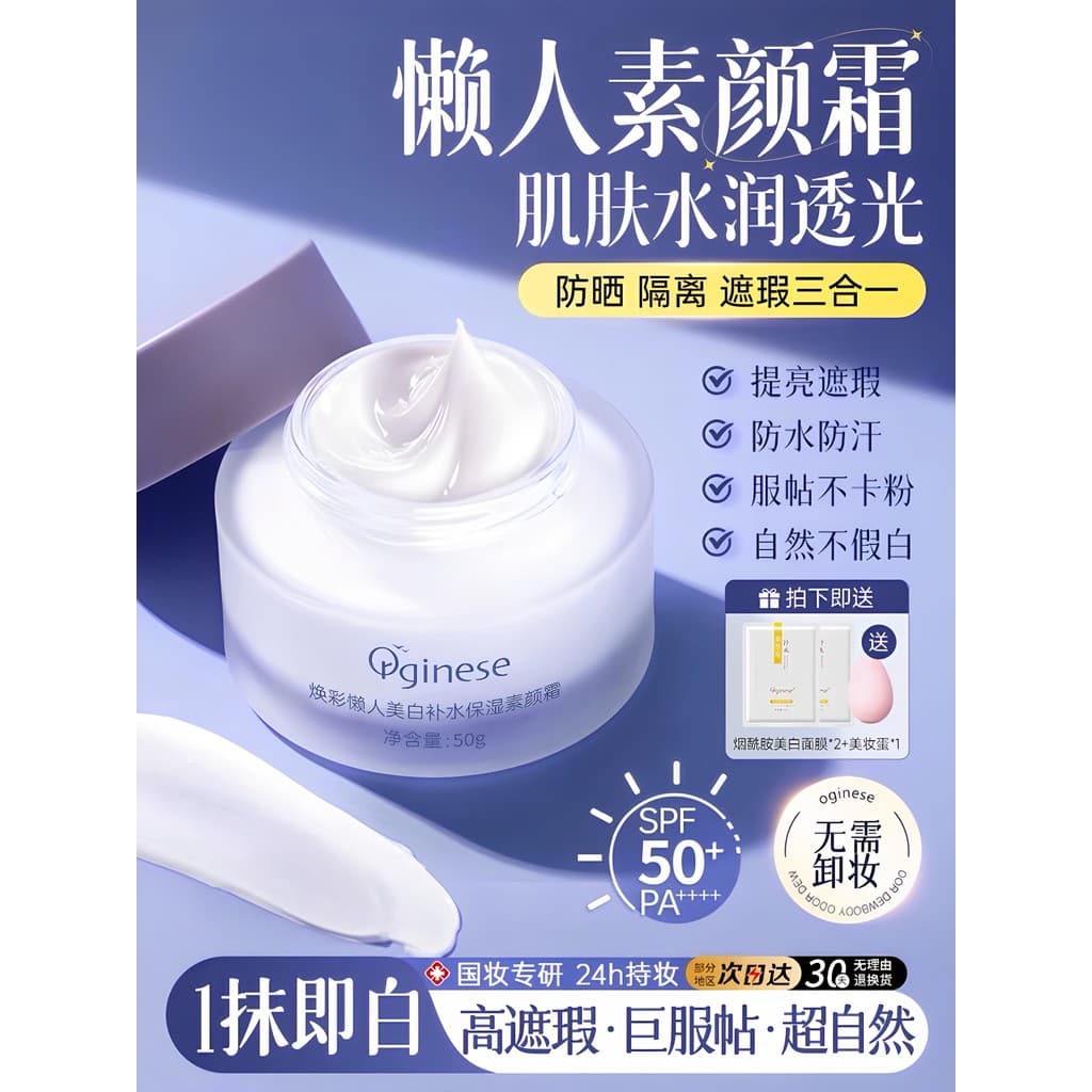 Preguiçoso creme facial rosto protetor solar isolamento corretivo três-em-um clareamento Nude maquiagem creme hidratante