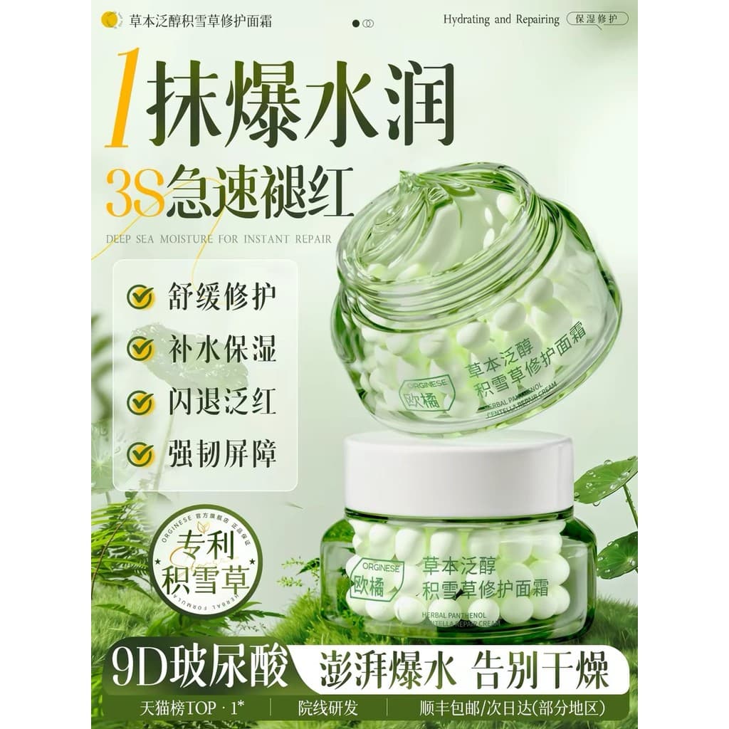 B5 Centella Asiatica Creme Reparador Restaurando Alta Hidratante Hidratante Hidratante Barreira de Pele Sensível Danific