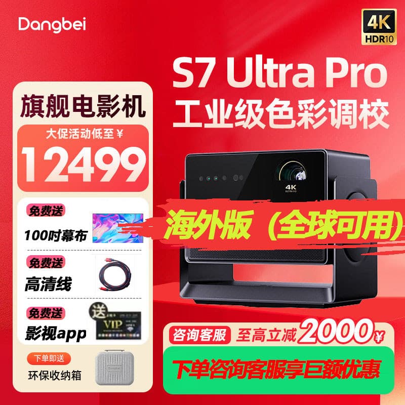 [Versão Global] Projetor Dangbei S7 Ultra Pro Doméstico 4K Gimbal de ultra alta definição Proteção para os olhos Destaqu