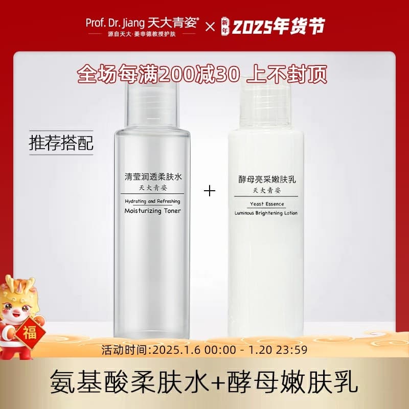 Tianda Qingzi Qingying Hidratante Translúcido Toner Levedura Niacinamida Iluminando Rejuvenescedor Pele Hidratante Loção