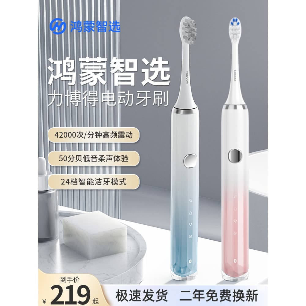 Hongmeng Zhizhi Choice Liberde Escova de dentes elétrica Conjunto de casal adulto Suporte automático para carro-chefe Hu