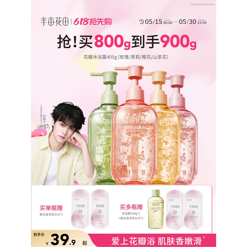 [Tian Xuning Mesmo Estilo] Half Mu Huatian Aminoácido Pétala Gel de Banho Líquido Hidratante Fragrância de Longa Duração