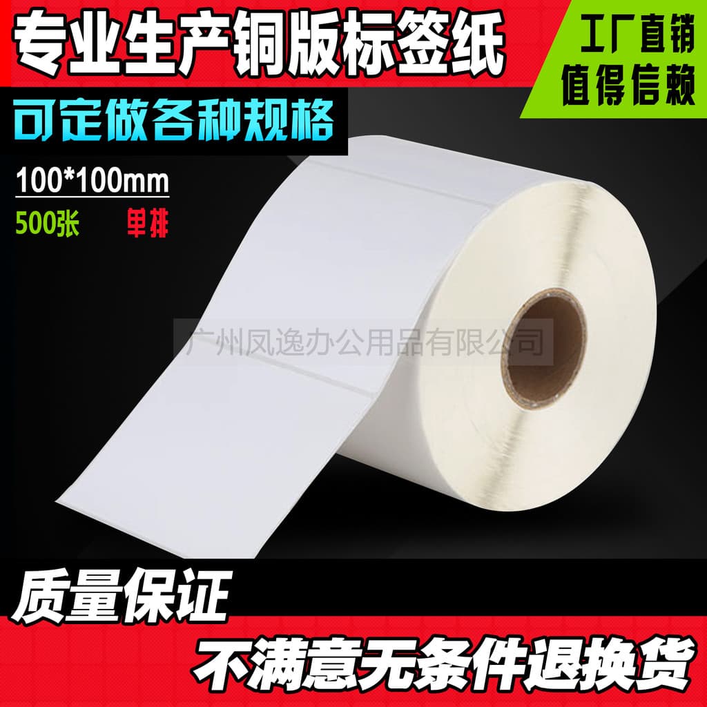 100*100*500 folhas etiqueta de código de barras placa revestida de papel etiqueta autoadesiva máquina de etiqueta de pap