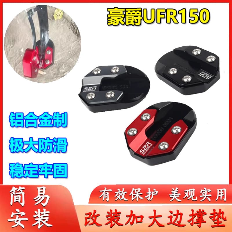 Adequado para 25 novo estilo Haojue UFR150 modificado Extra grande suporte para pés Base de almofada suporte lateral ace