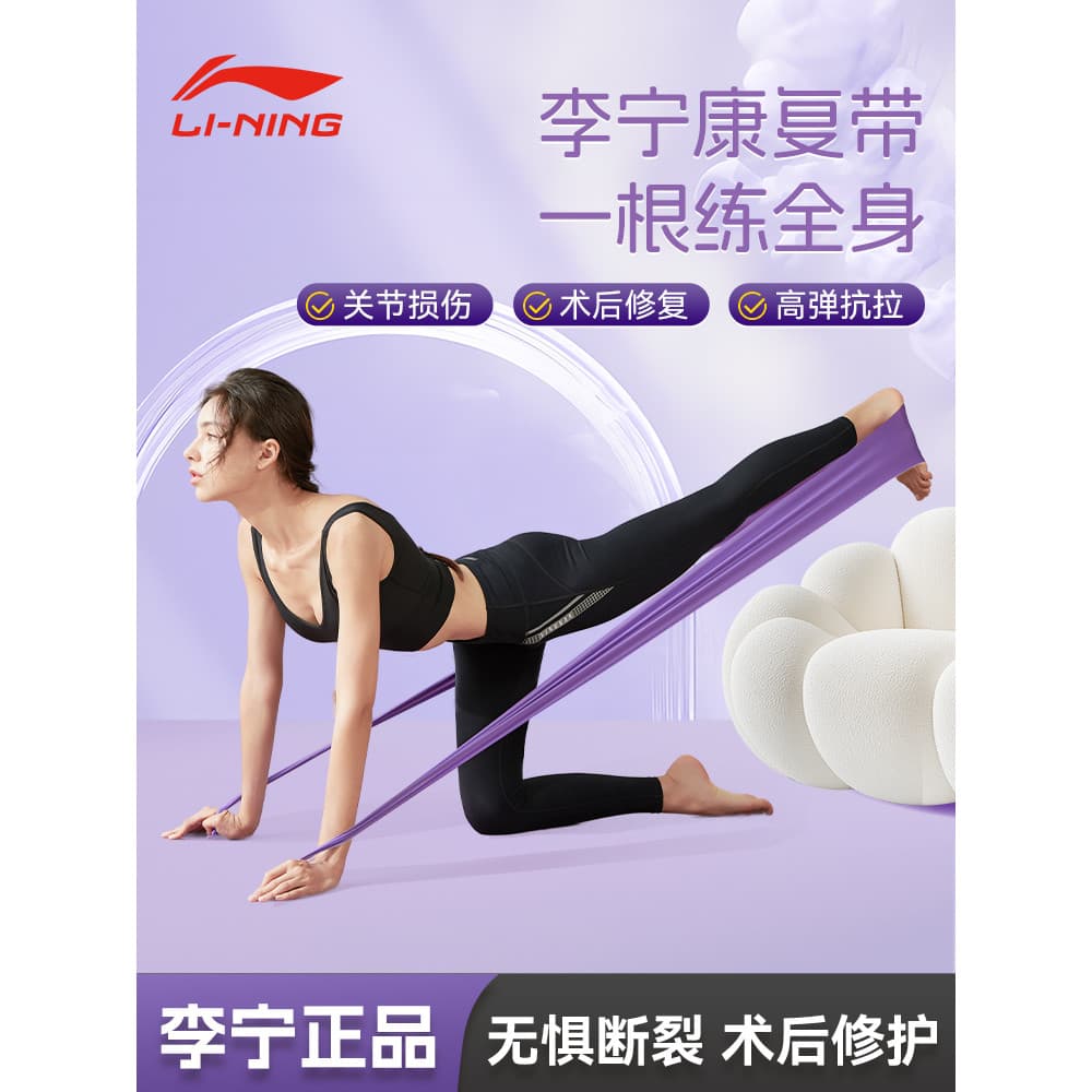 Li Ning faixa elástica treinamento de reabilitação após correção recuperação dedicada ombro manga perna tornozelo joelho