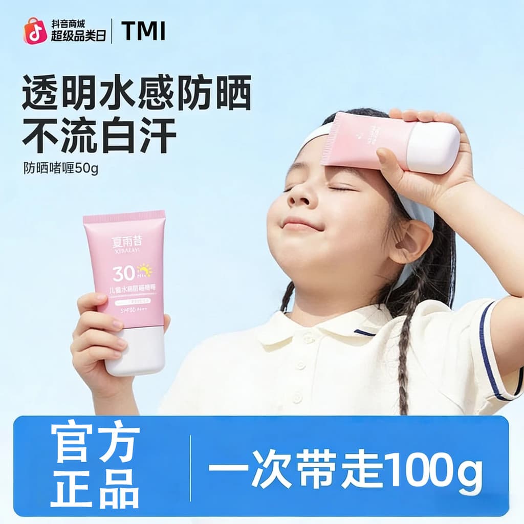 [Mais econômico] Gel protetor solar transparente para crianças, meninos, meninas, bebês, isolamento dedicado, ultraviole
