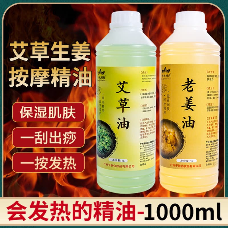 Qianqiu Mingyue Óleo de Gengibre Velho Massagem Óleo Essencial de Corpo Inteiro Raspagem Aquecimento Salão de Beleza Óle
